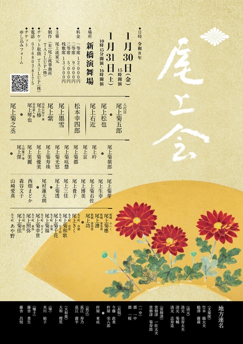 「尾上会」新橋演舞場にて開催