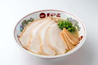 食べ応えのあるとろける旨さ　 天下一品「豚トロチャーシューメン」11/13(月)より販売開始！