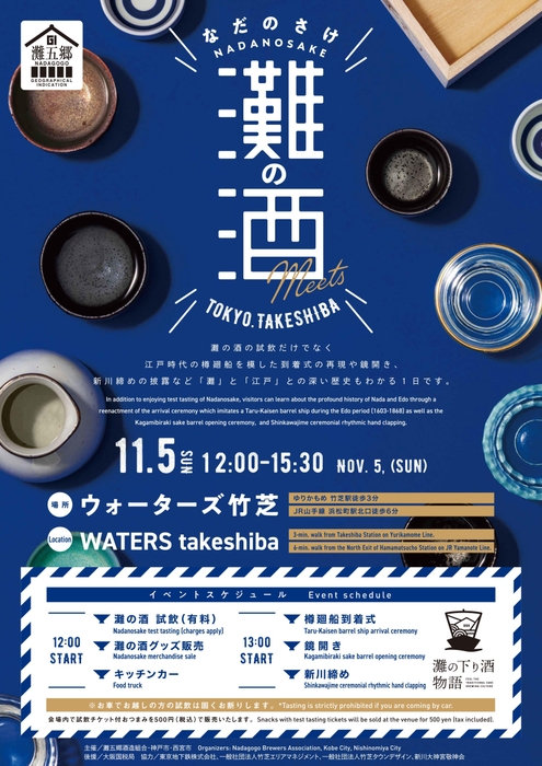 灘の酒イベントポスター