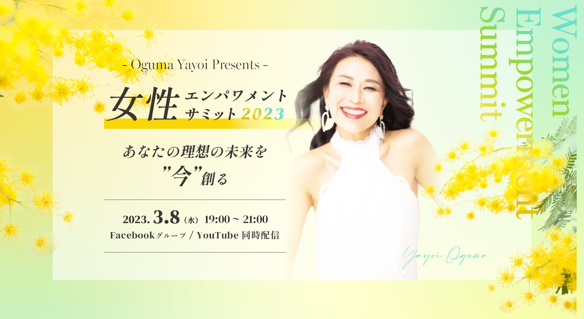 女性エンパワメントサミット