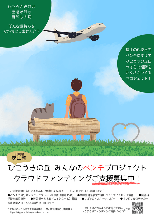 ご支援募集ポスター