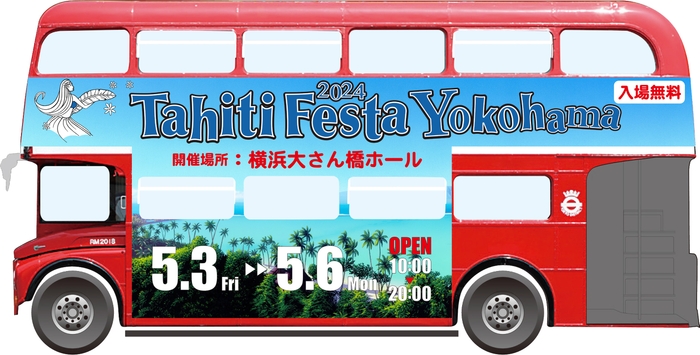 タヒチフェスタラッピングの2階建バスがみなとみらいを走ります!