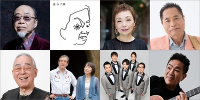 「イムジン河」「帰って来たヨッパライ」から 60 年︕ ⻘春の歌︕時代の歌︕私たちの⼈⽣がここにある 「あの素晴しい歌をもう⼀度コンサート２０２６⼤阪」開催︕︕