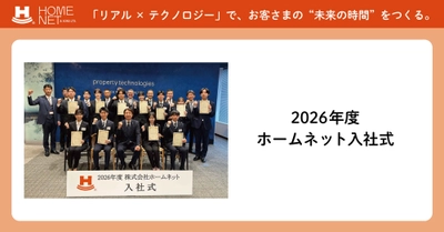 pptcグループ、ホームネット　「2026年度 入社式」開催