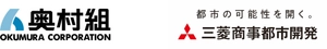 株式会社奥村組、三菱商事都市開発株式会社