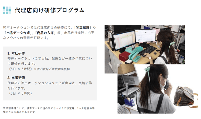 代理店研修について