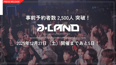 事前予約者数 2,500 人突破！年末を締めくくる「大忘年祭」 a-LAND〈エーランド〉 supported by avex trax in Zepp Shinjuku 2025年12月27日（土）開催まで残り5日！