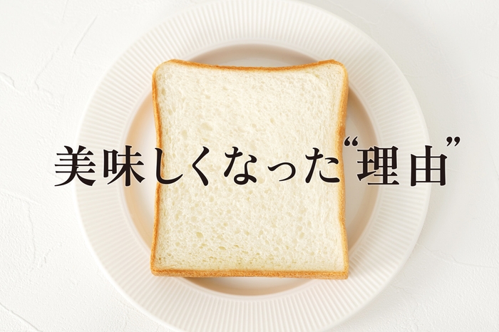 「デイリーブレッド」がさらに美味しくリニューアル!