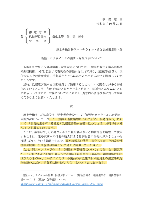 厚生労働省より1