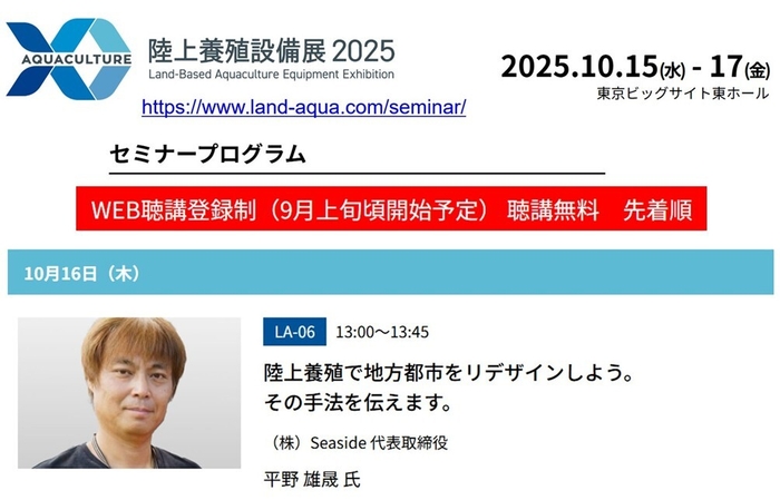 陸上養殖設備展
