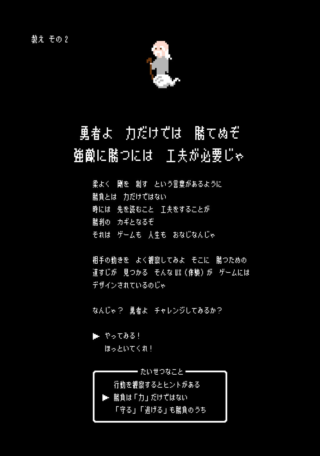 教えその2