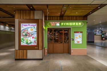 タイ料理研究所 エキュート赤羽みなみ店の オープン1周年を記念して7月29日(火)より タイにまつわるプレゼントが当たるキャンペーン実施