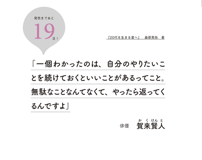 カウントダウンあと19日!
