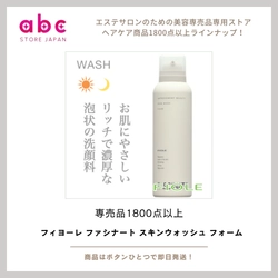 皮脂も汚れもすっきり落として、うるおいキープ。フィヨーレ ファシナート スキンウォッシュ フォームで理想の素肌へ。