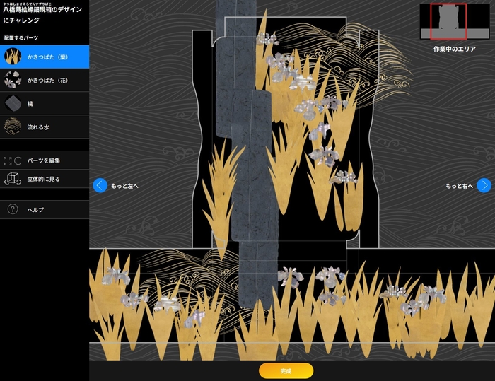 PART2「八橋蒔絵螺鈿硯箱」のデザイン画面