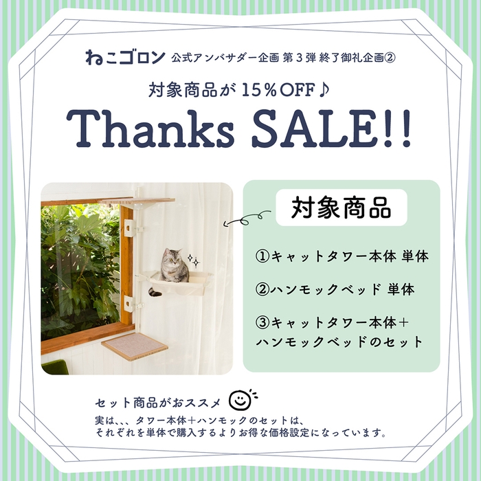 サンクスセールを開催!