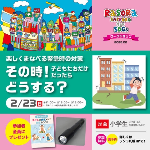 その時!子どもたちだけだったらどうする?