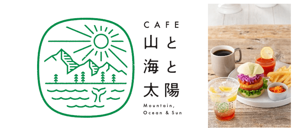 カフェ 山と海と太陽