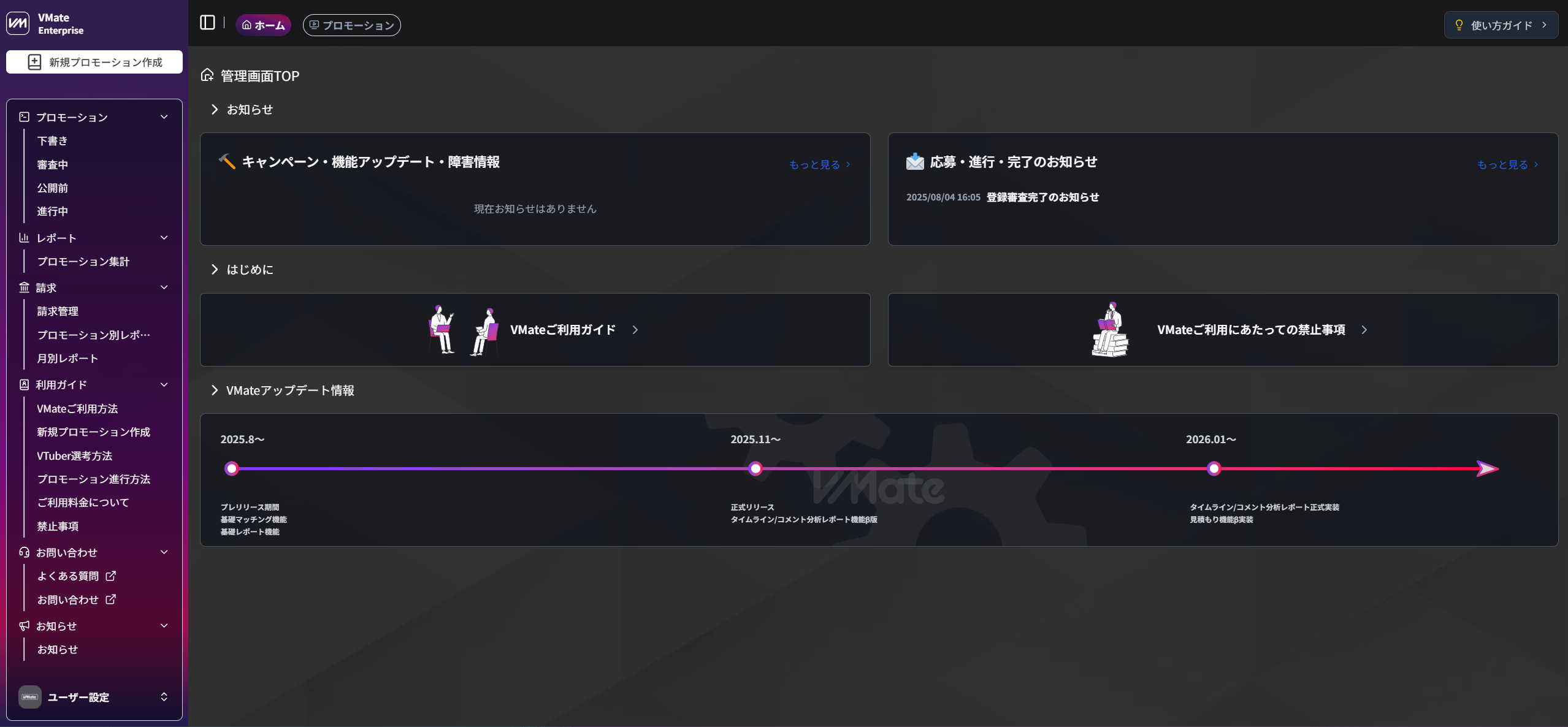 トライアルデモ画面イメージ