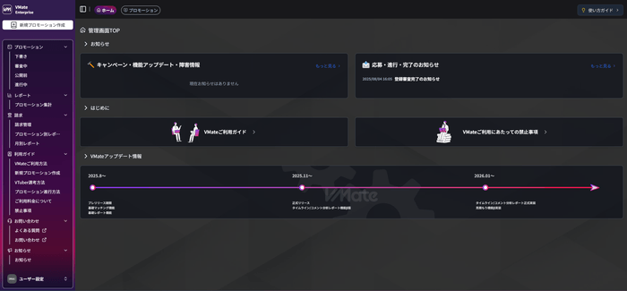 トライアルデモ画面イメージ