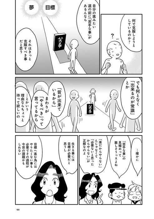 苦手なこと