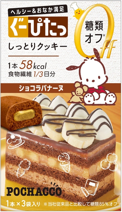 ぐーぴたっ しっとりクッキー ショコラバナーヌ×ポチャッコ