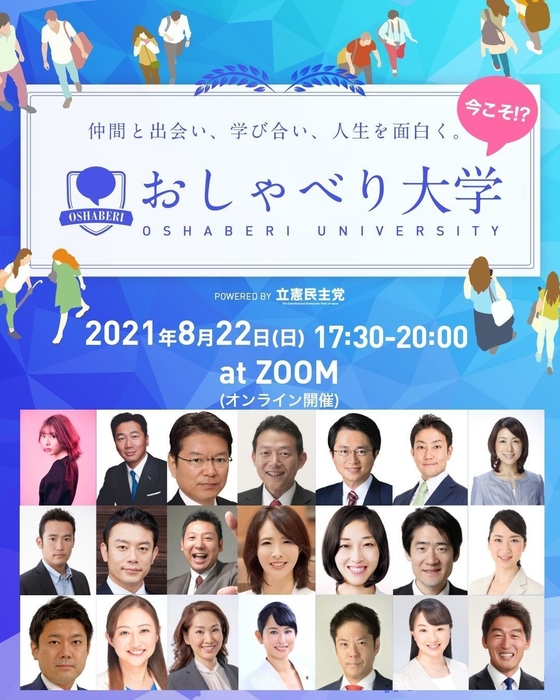 『おしゃべり大学』「1DAY CAMPUS Vol.2」