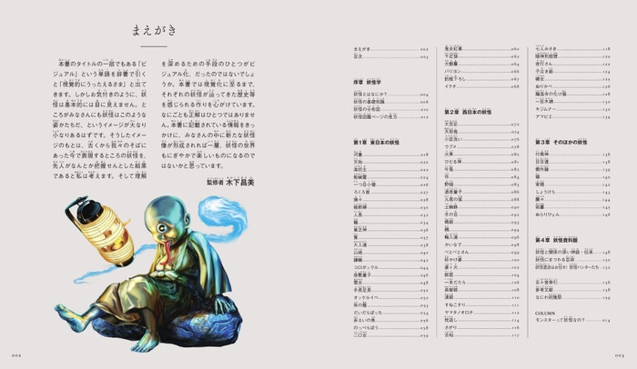 『ビジュアル図鑑 妖怪』もくじ