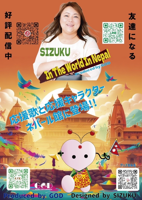 ネパール館掲示ポスター