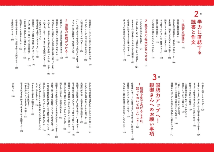 『小学生の全教科の成績がアップ! 国語の力は親で決まる』目次②