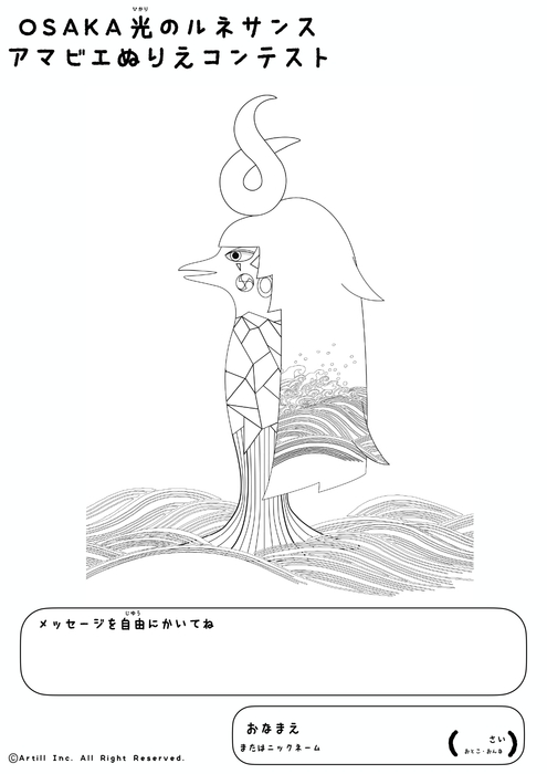 アマビエぬりえコンテスト_ぬりえ画像