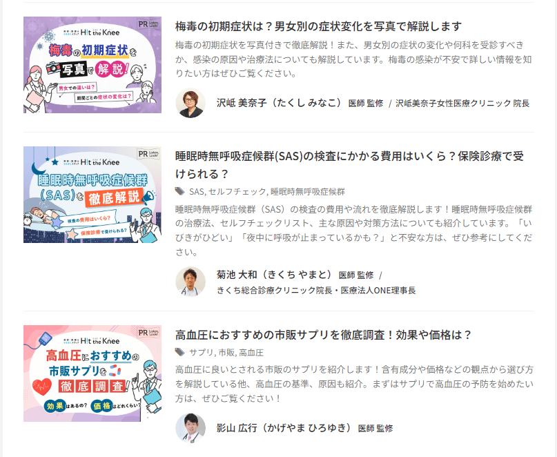 睡眠・高血圧・性病に関する記事を配信開始