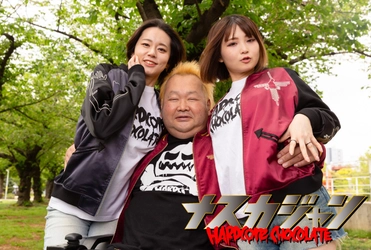 月刊ムー×マニタ書房×ハードコアチョコレート　 今年も降臨！不動のロングセラー「ナスカジャン2025」 3種の受注予約受付中！