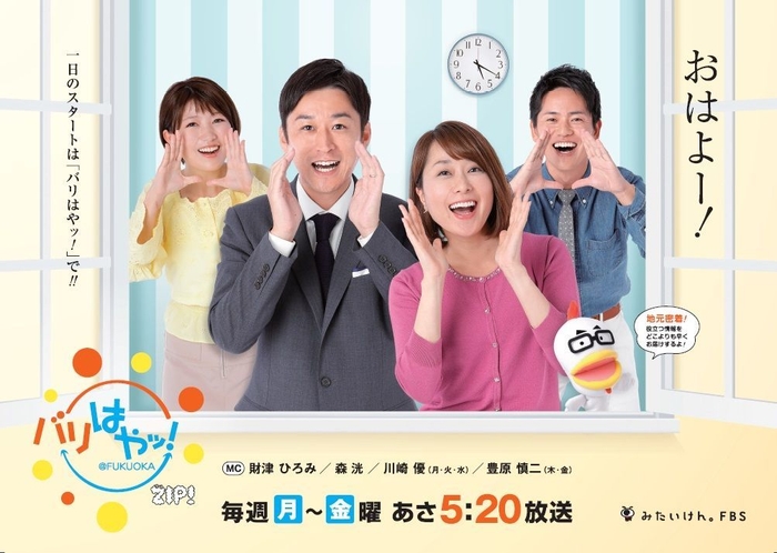 バリはやッ!ポスター(1)