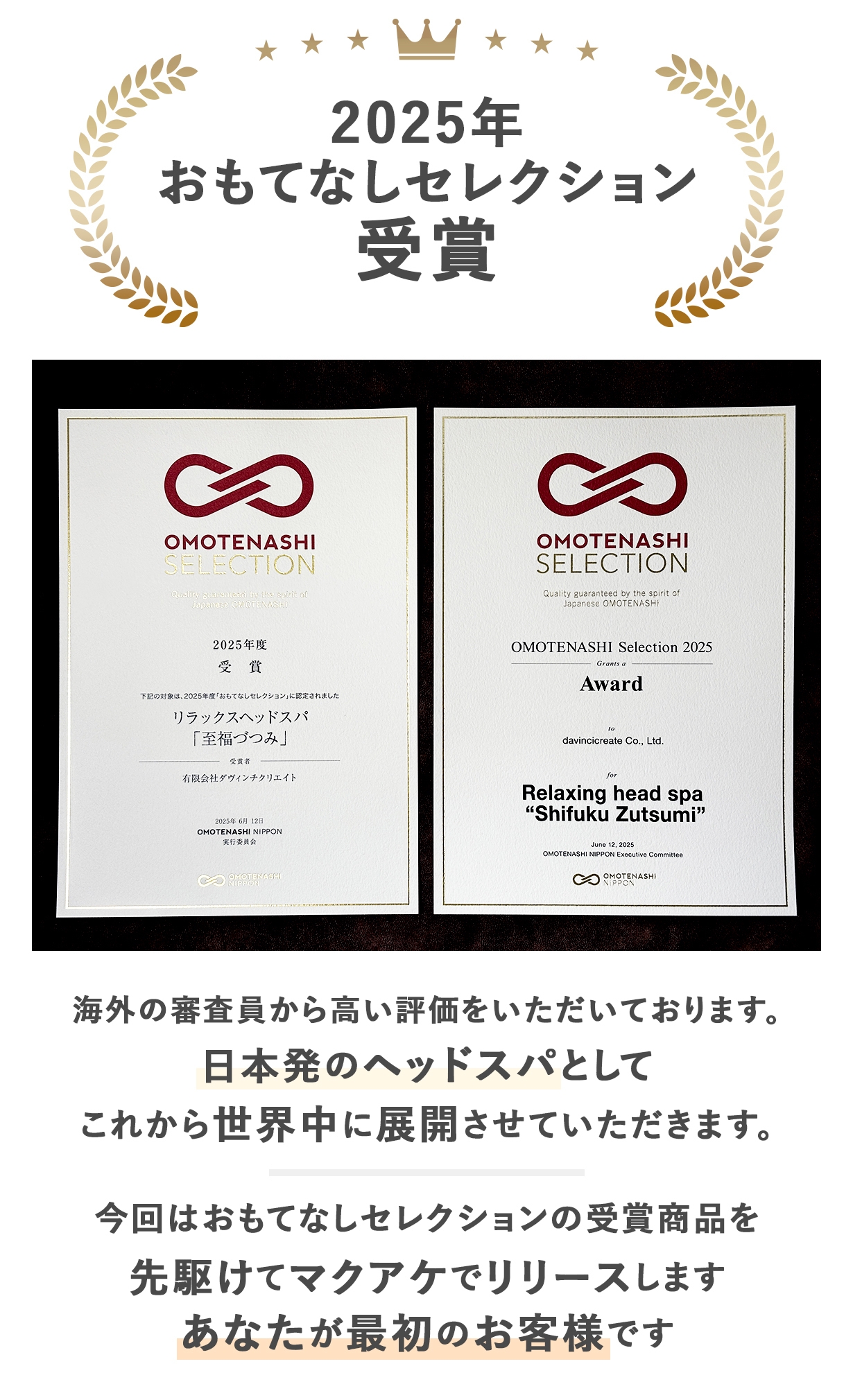 おもてなしセレクション受賞