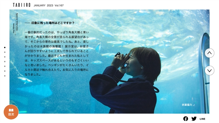 「月刊 旅色」1月号インタビュー:おのののかさん