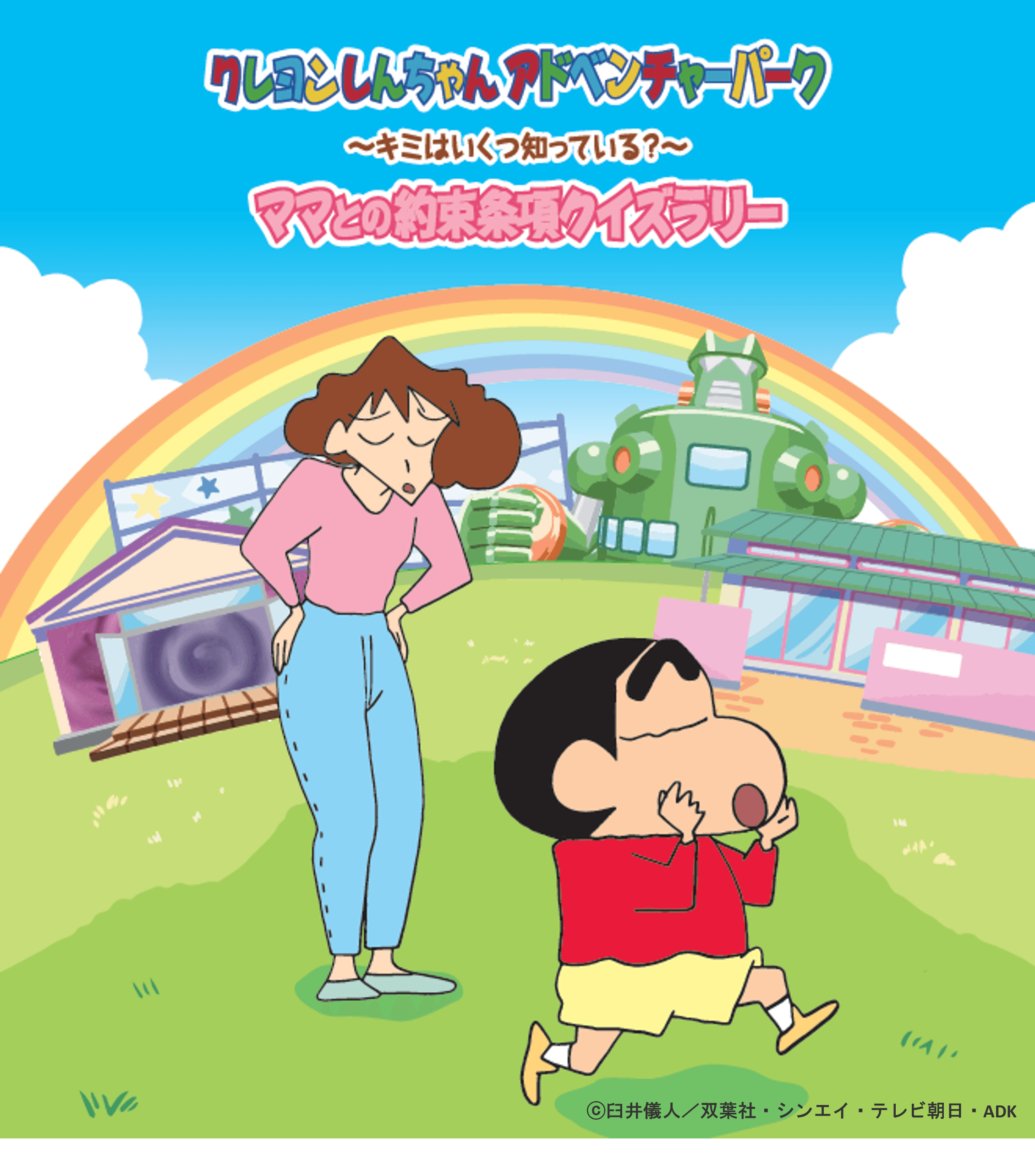 ▲クレヨンしんちゃんの高難易度クイズに挑戦!