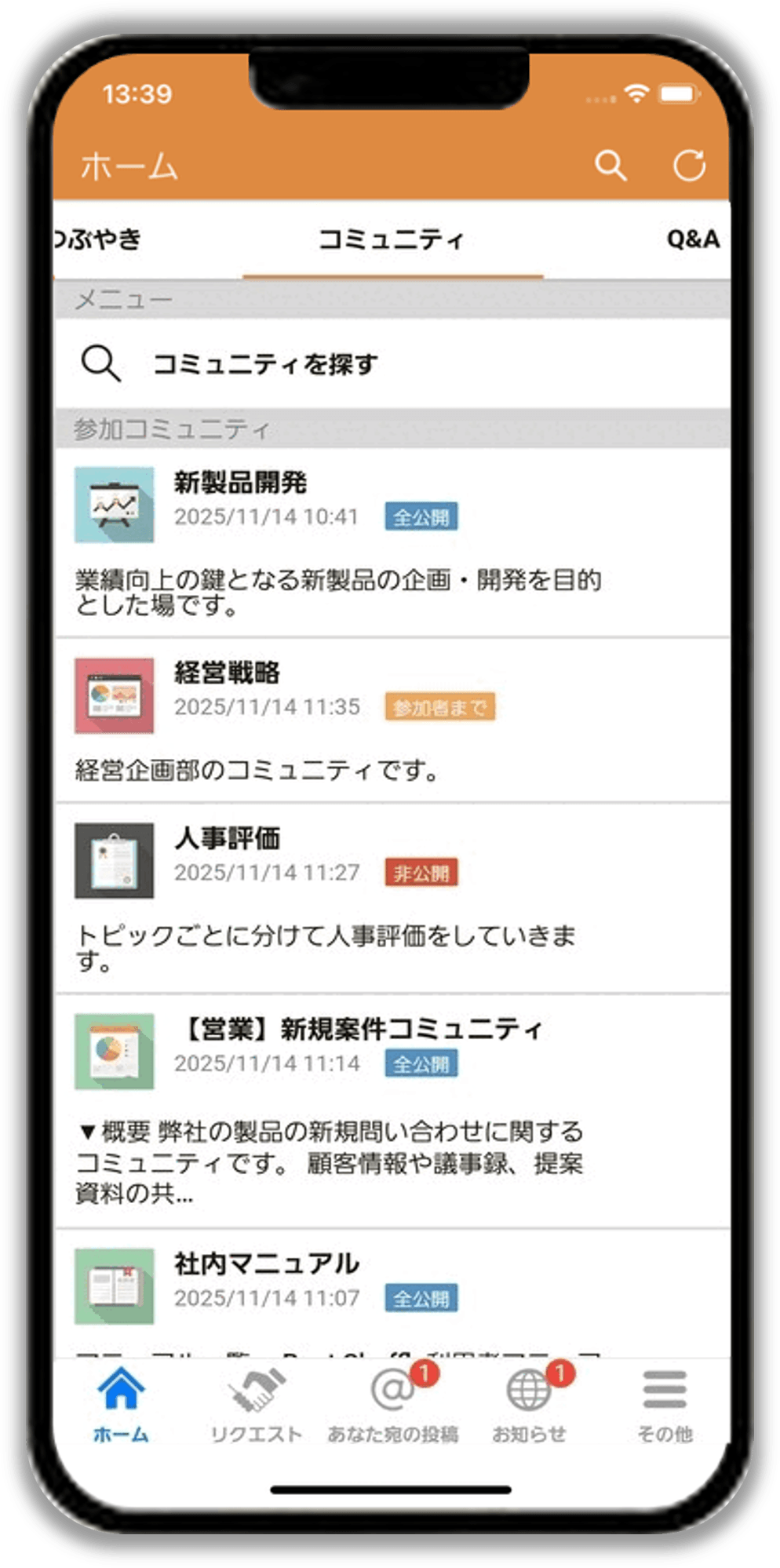 コミュニティ画面