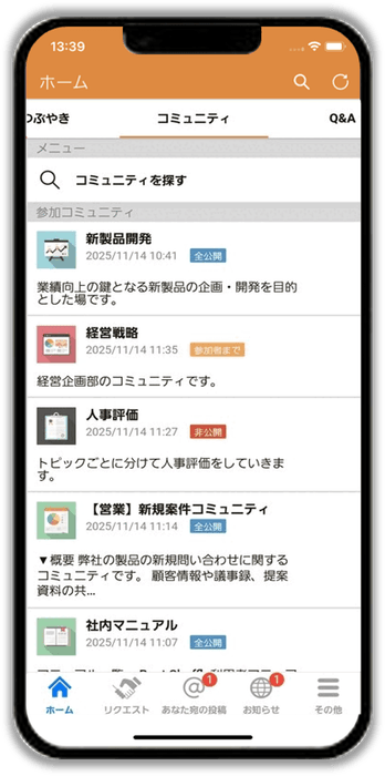 コミュニティ画面