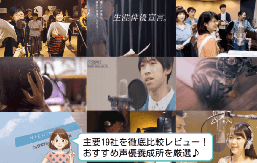 Go!声優養成所