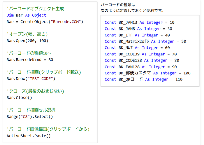 VBAマクロだけでバーコードを作成する方法