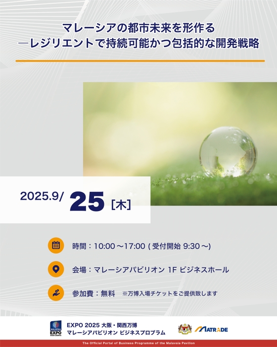 9/25セミナー概要