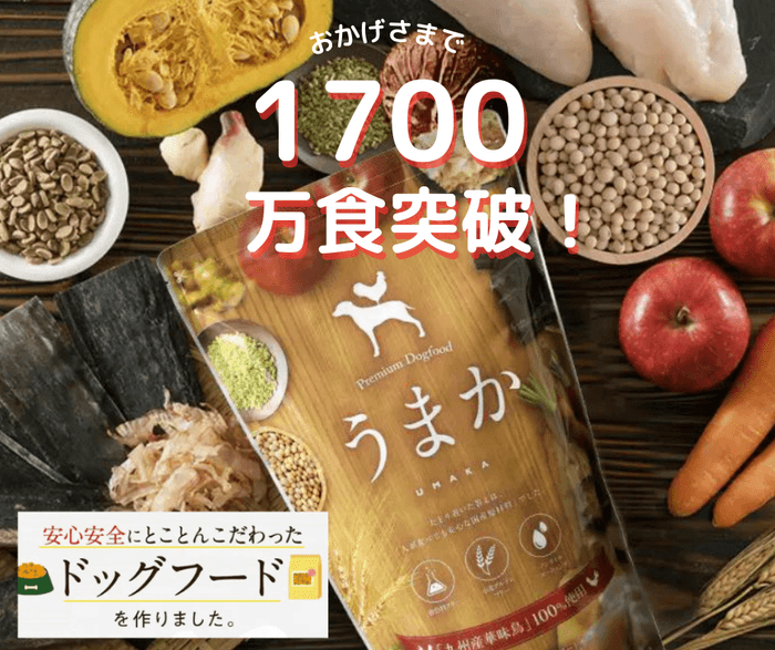 1,700万食突破!