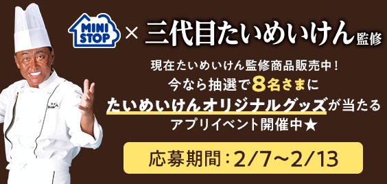 たいめいけん監修オリジナルグッズイベント企画案内(画像はイメージです。)