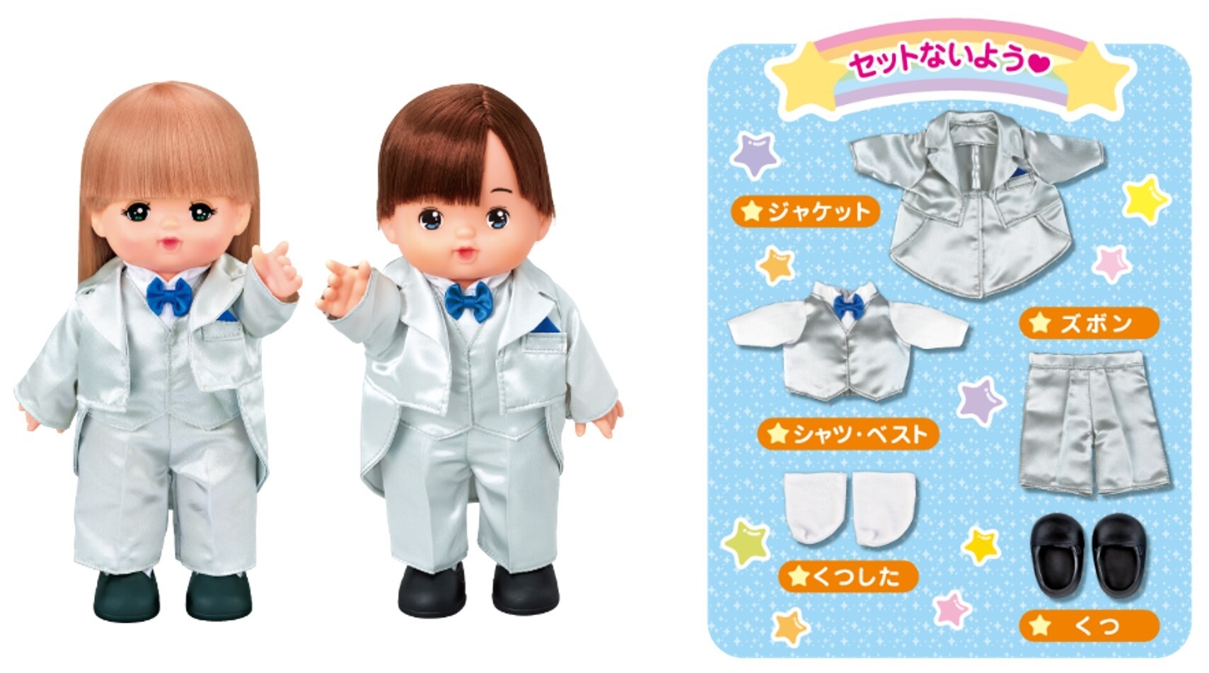 メルちゃん タキシード