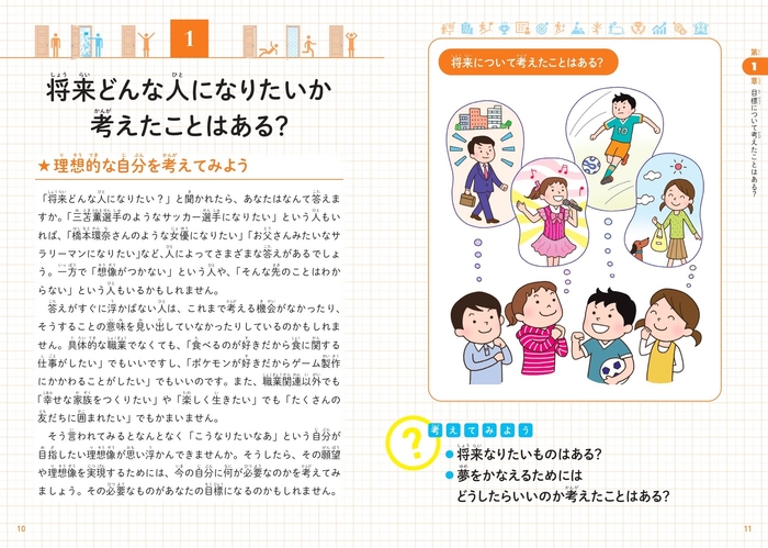 将来どんな人になりたいか考えたことはある?