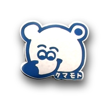 製作実例：株式会社クマモト　様