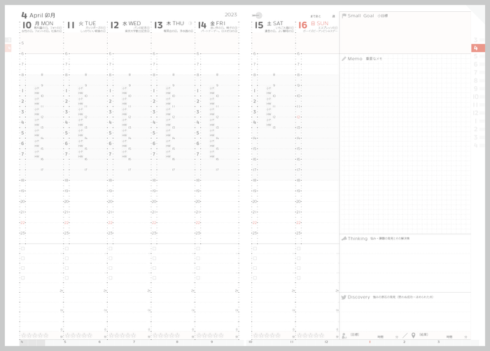 見開きレイアウト_週間ページ