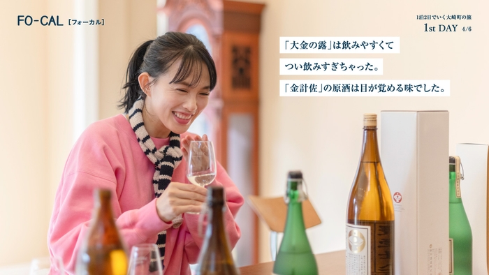 「旅色FO-CAL」大崎町特集:臼田あさ美さん1