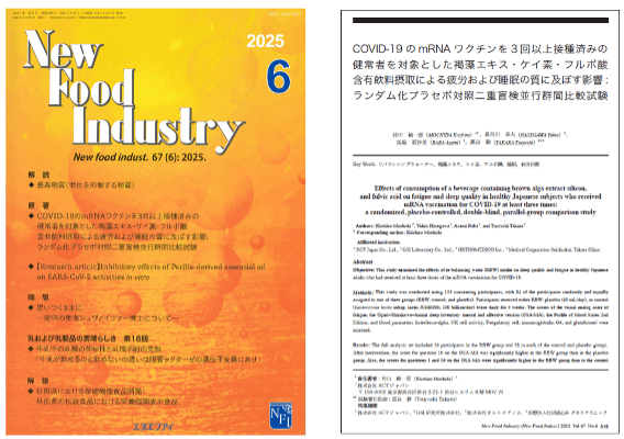 学術誌「New Food Industry」